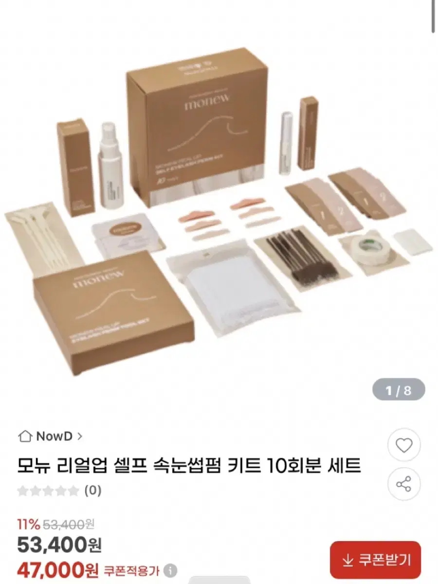 모뉴 속눈썹 펌 7회분